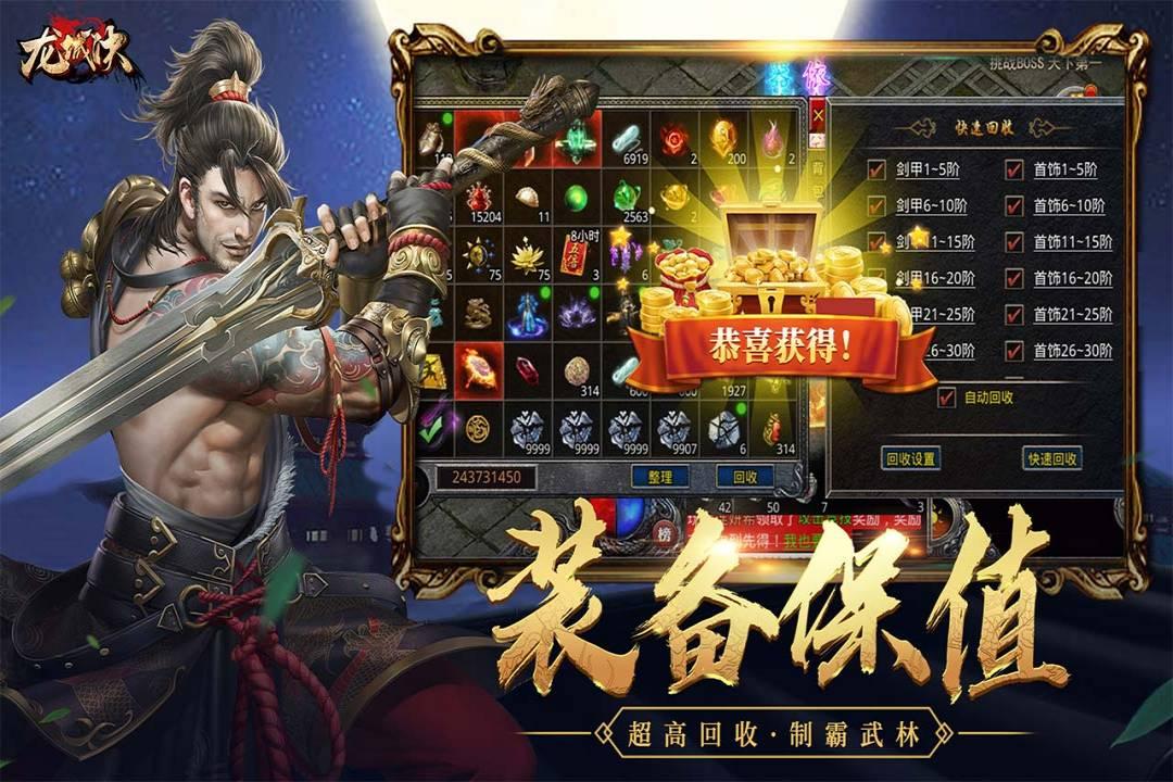 龙城决手游 1.27.5安卓版截图2