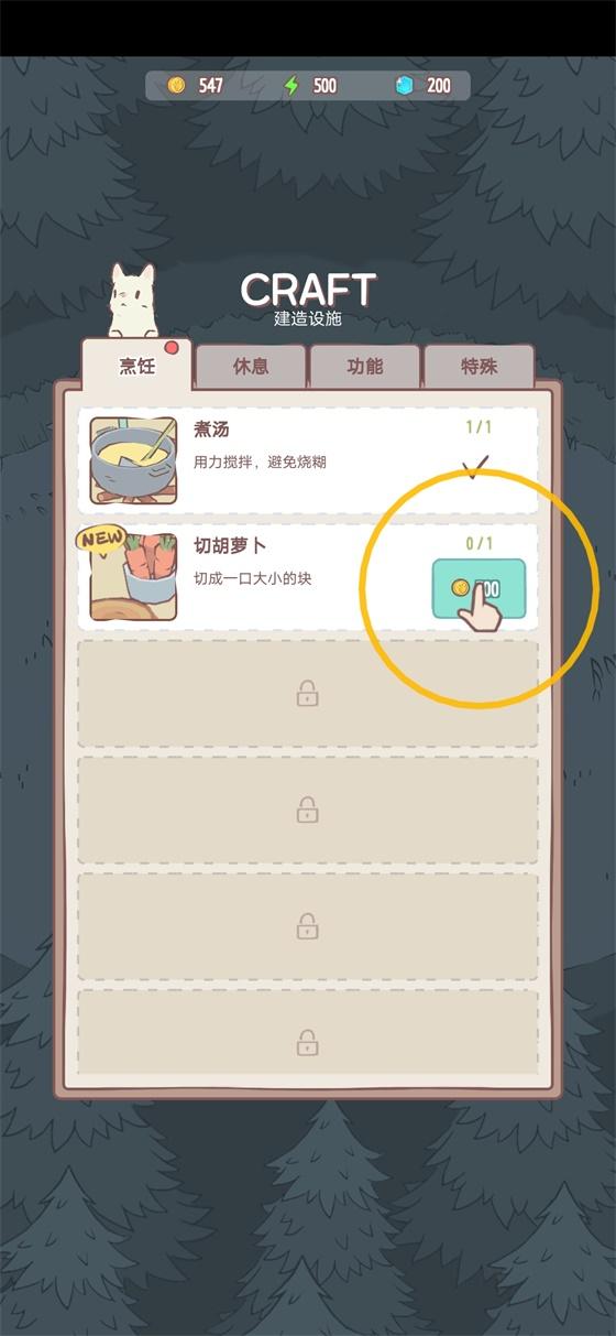 猫汤中文破解版 1.5.2无限钻石截图0