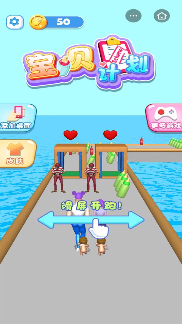 宝贝计划游戏中文版 1.0.0安卓版截图3