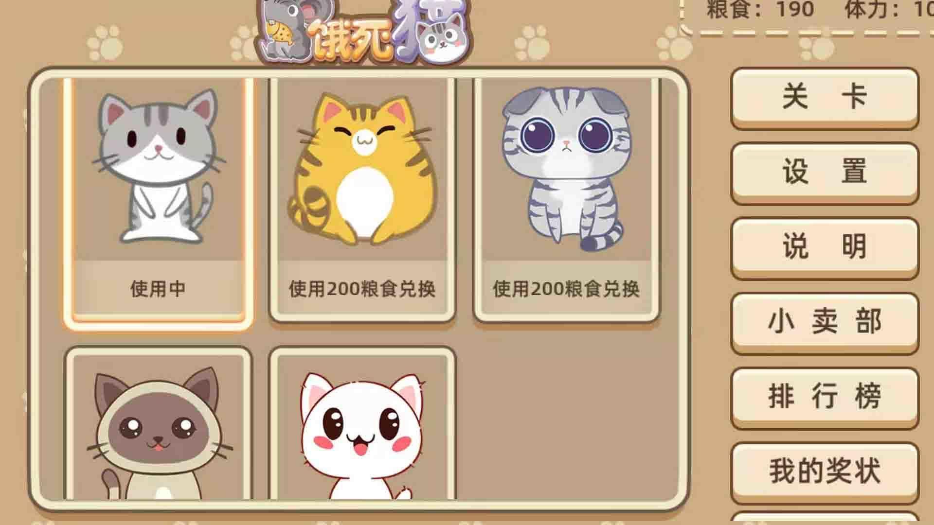 老鼠饿死猫官方版 1.001最新版截图3