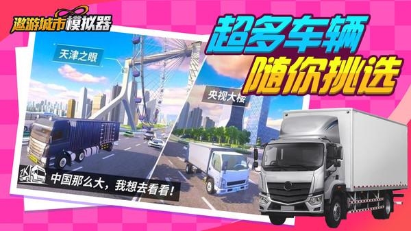 遨游城市模拟安卓版 1.4版本截图1