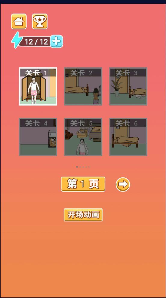 老公不在家安卓版 1.0.0官方版