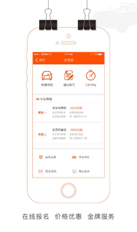 学易车 4.0.13安卓版截图3