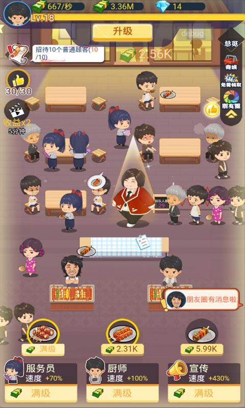有间烧烤店无限钻石版 1.1.0安卓版