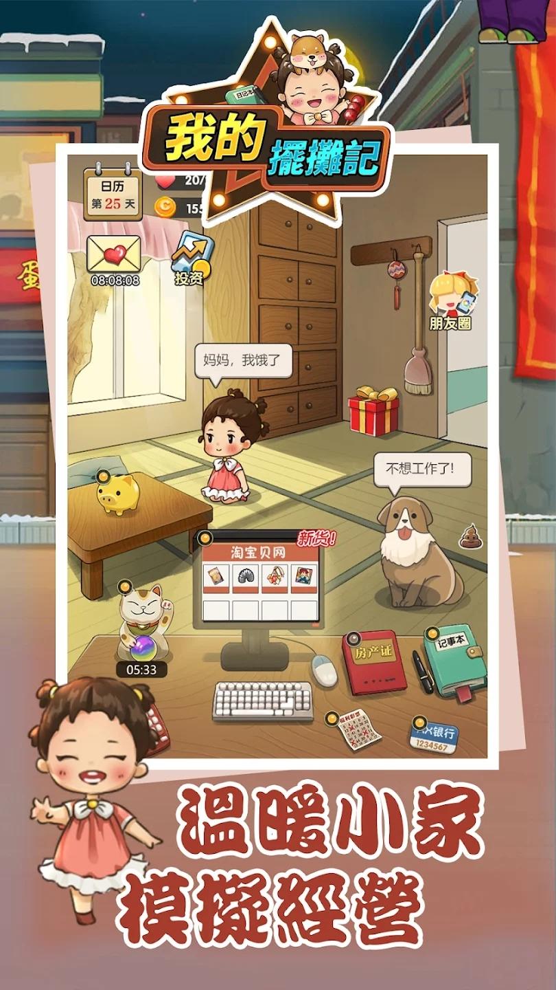 我的摆摊记游戏最新版 1.3安卓版截图3