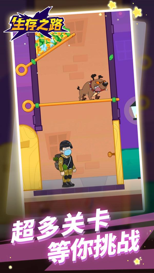 生存之路手机版 1.1.8中文版截图3