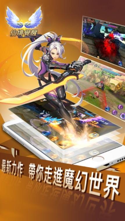 仙境觉醒手游 6安卓版截图0