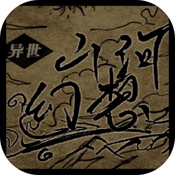 异世山河幻想游戏 6.0中文版