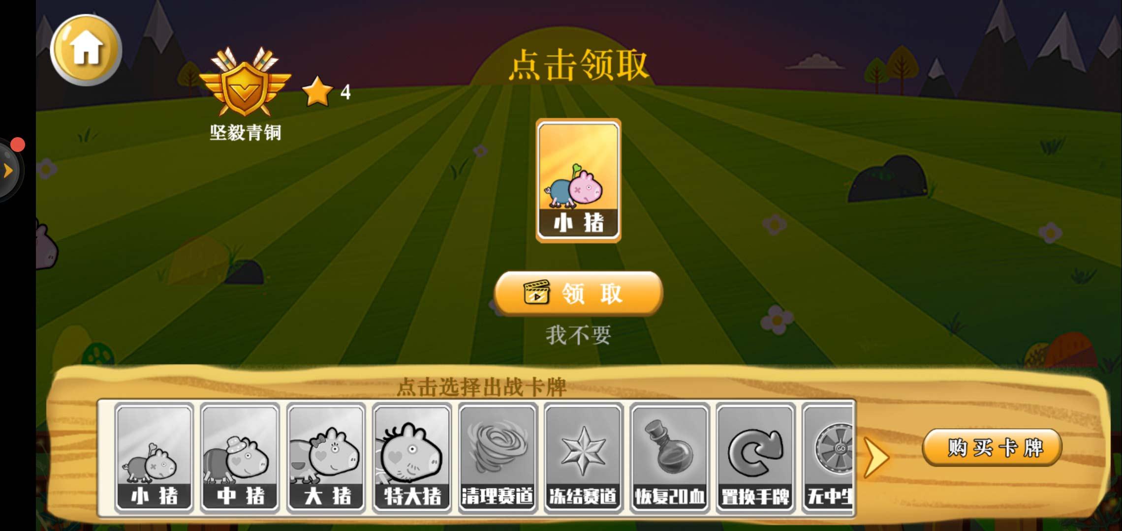 猪猪保卫战无限金币破解版 1.0.7中文版
