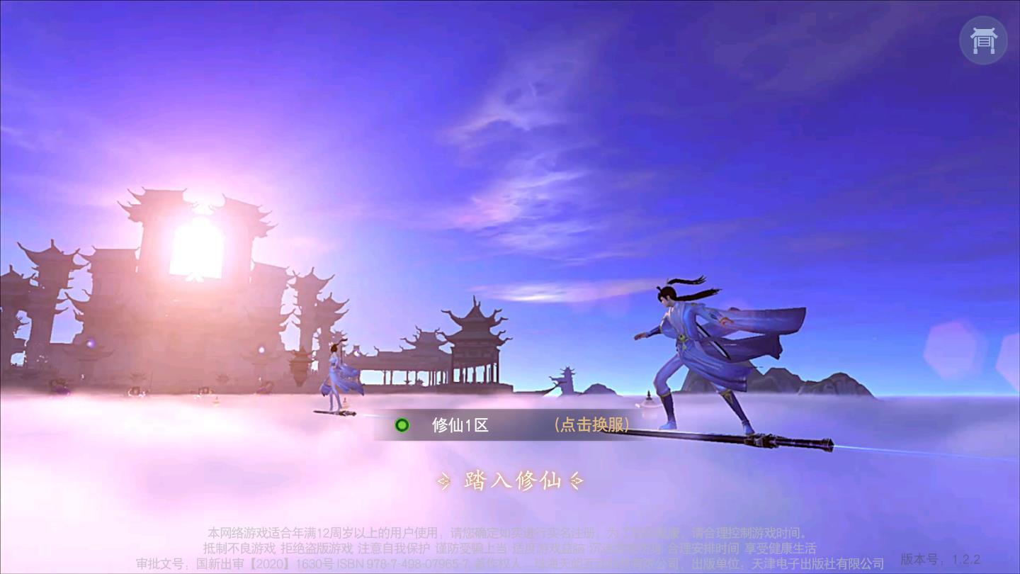 凡人修真诀手游 1.2.0官方版截图0