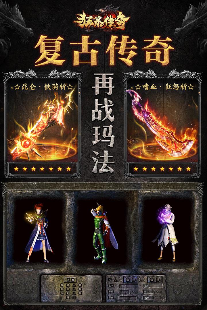狂暴传奇2025最新版本 1.2.2安卓版