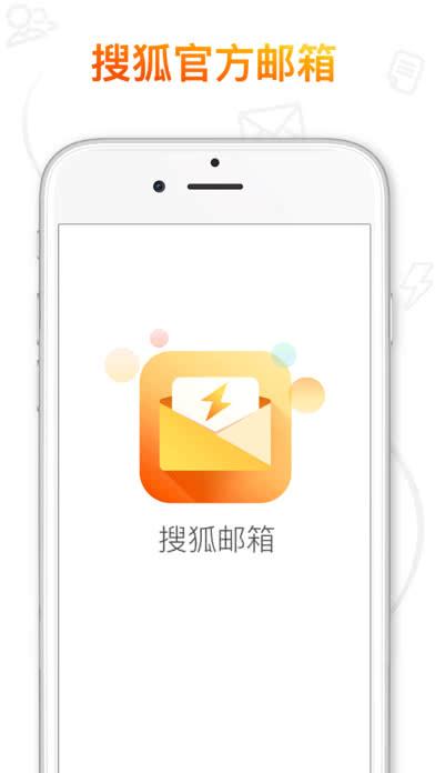 搜狐邮箱 2.4.1安卓版截图3