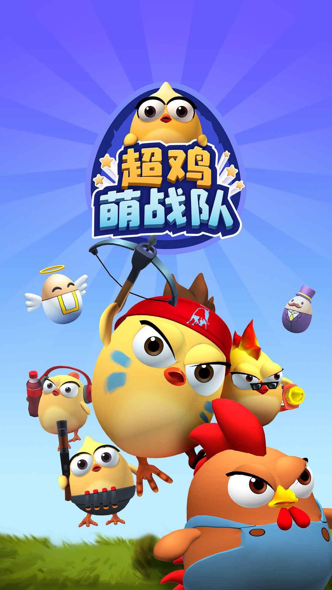 小鸡快跑游戏手机版 0.8.4最新版