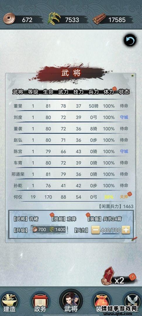 战将三国游戏 1.0单机版