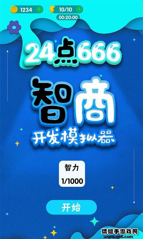 24点666 1.0安卓版截图1
