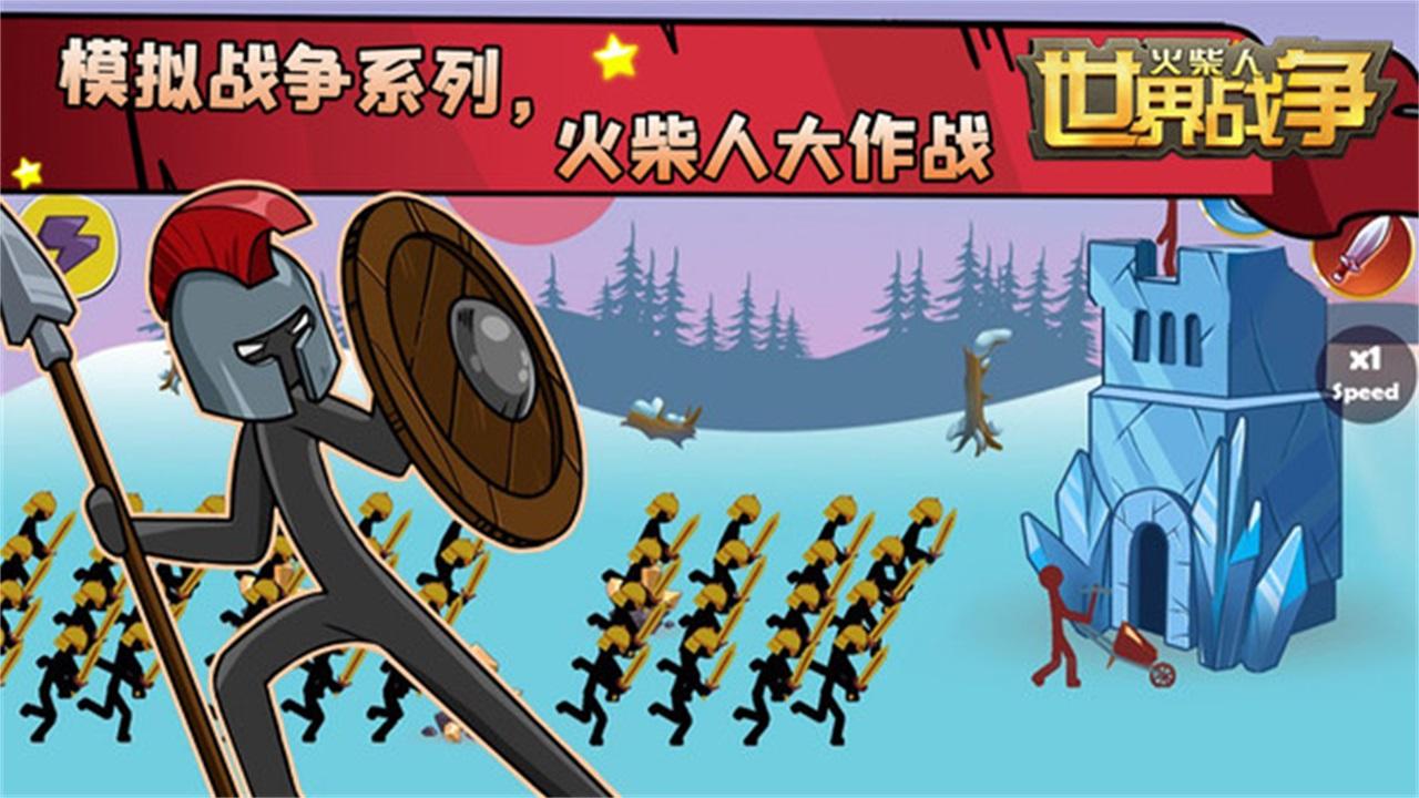火柴人世界战争最新版 1.0.8手机版截图0