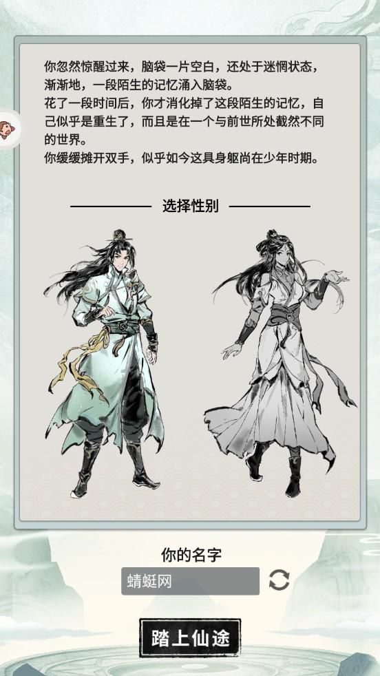 修真文字版2023最新版 1.7.0安卓版截图0