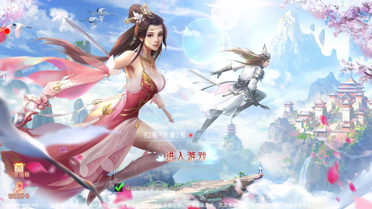 仙剑诛神传官方版 1.6.0安卓版截图2