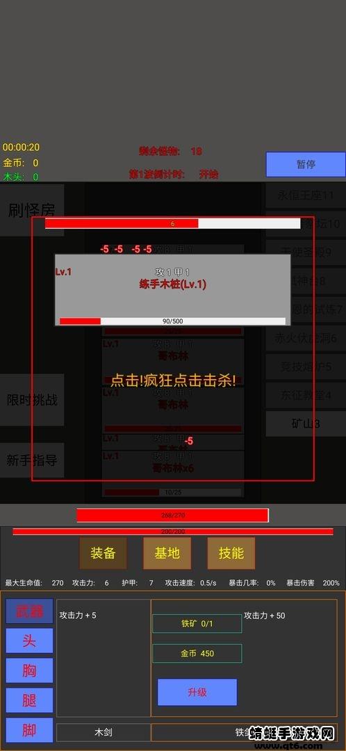 英雄守个家游戏 3.0.1安卓版截图3