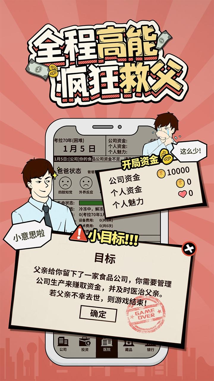 爸爸活下去破解版 2.4.0最新版截图0