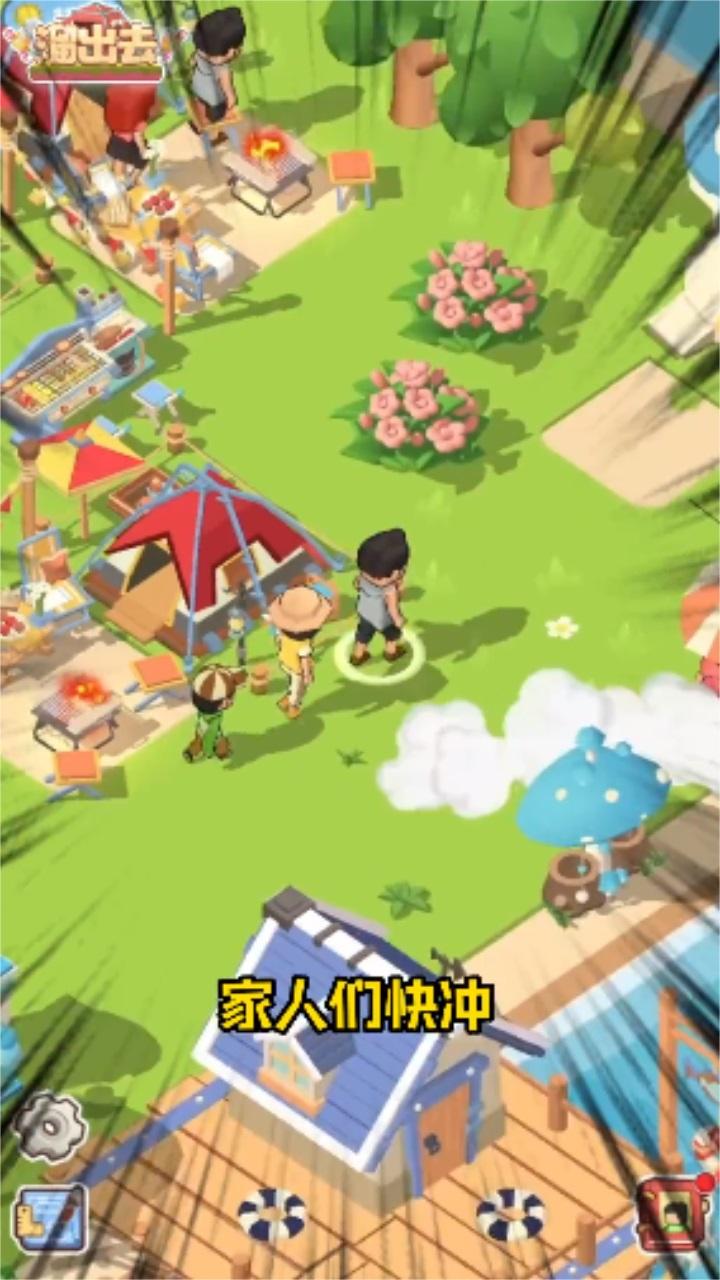溜出去中文版 1.5.7安卓版