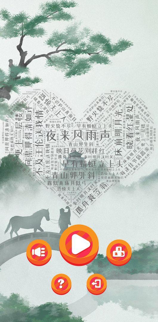 诗王争霸 1.0.1安卓版截图1