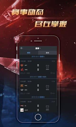 LOL掌游宝 6.1.9安卓版截图0
