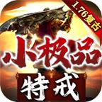 快乐复古传奇 1.2.0安卓版