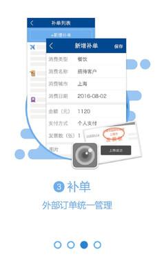 携程商旅 10.12.0安卓版截图1