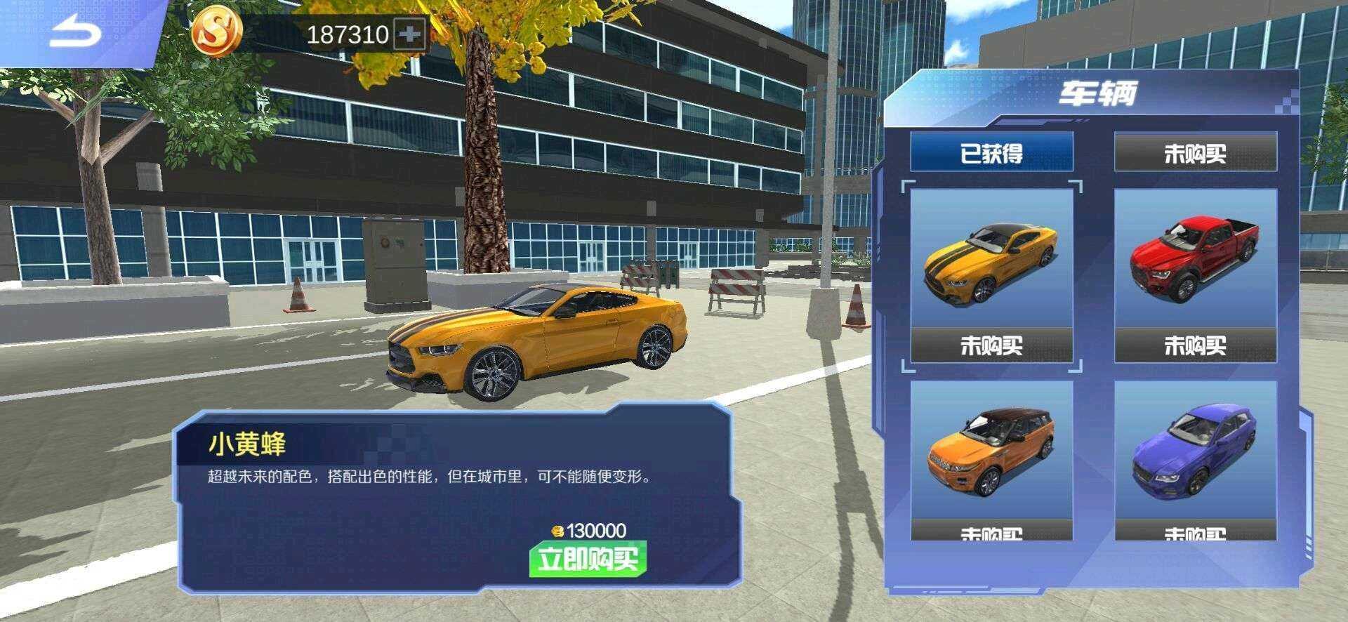 遨游中国模拟器无限金币版 1.1.5破解版截图3