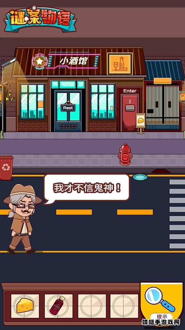 谜案物语手游 1.0.0安卓版截图3