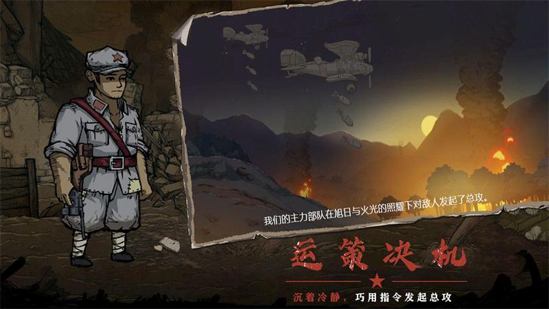 重返长征破解版 1.0安卓版截图1