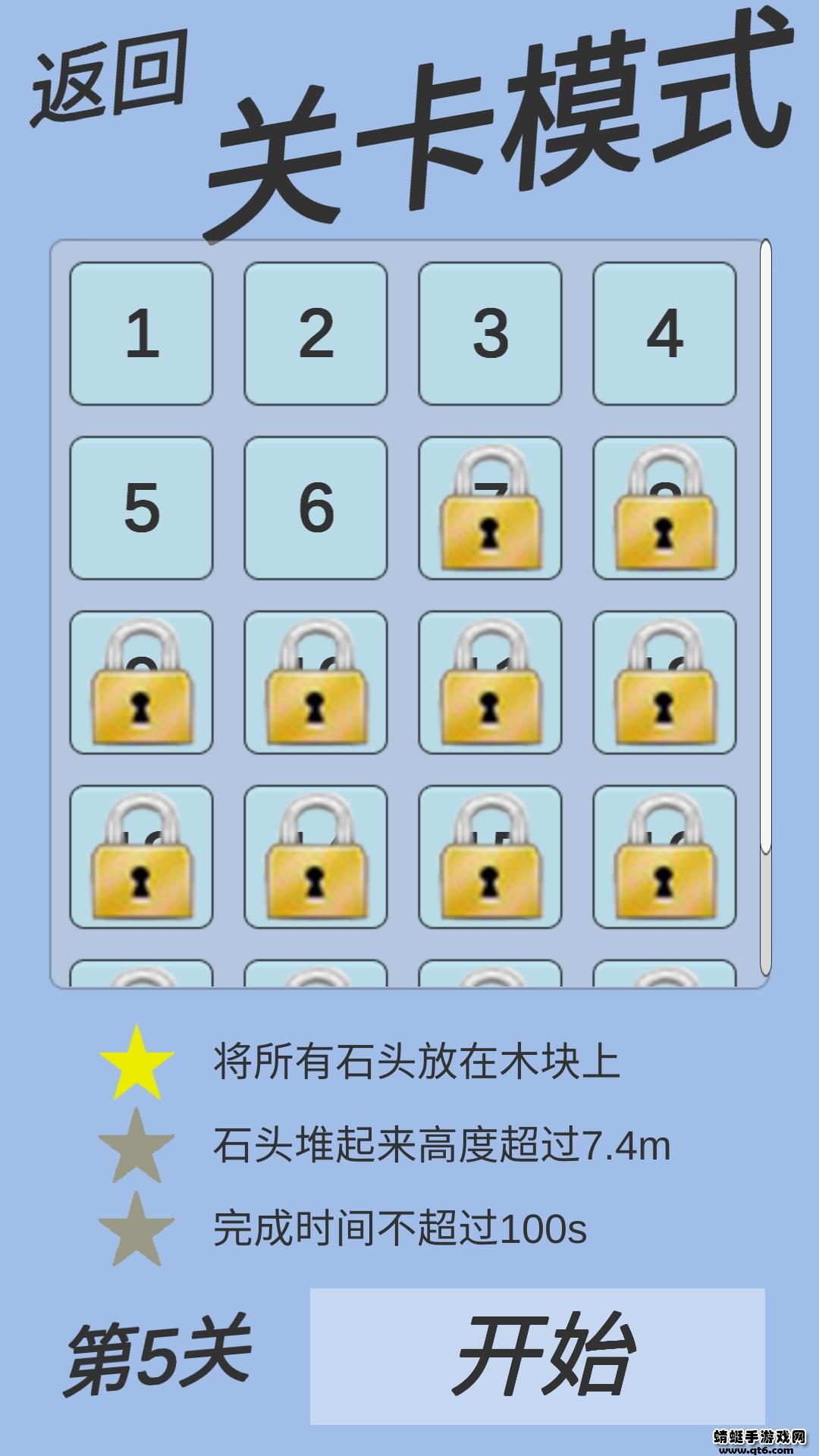 石头堆堆 1.3安卓版截图1