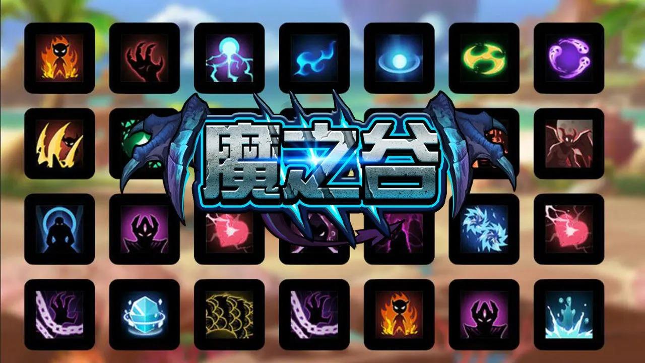 魔之谷手游 2.404最新版