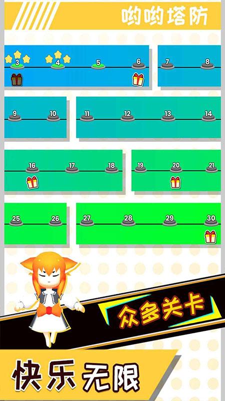 哟哟塔防大量货币版 1.0安卓版截图3