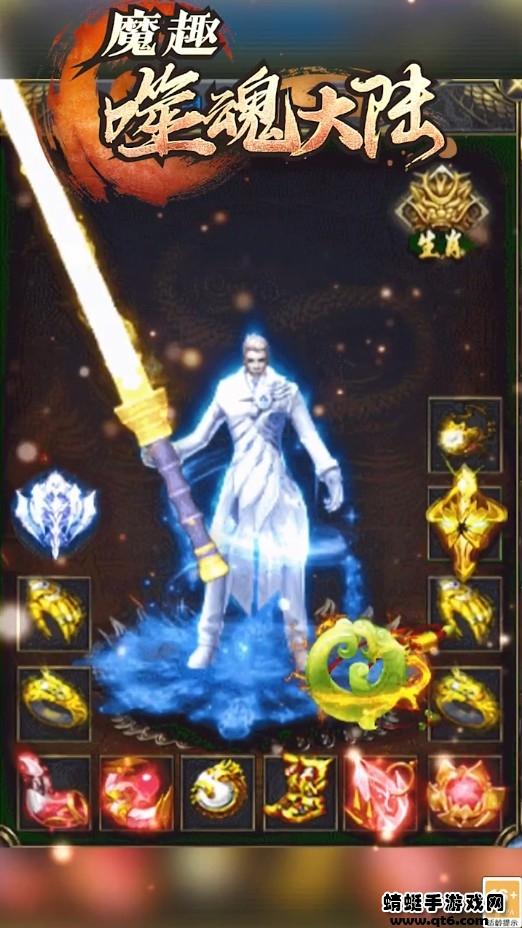 魔趣噬魂大陆 1.1.0安卓版截图2