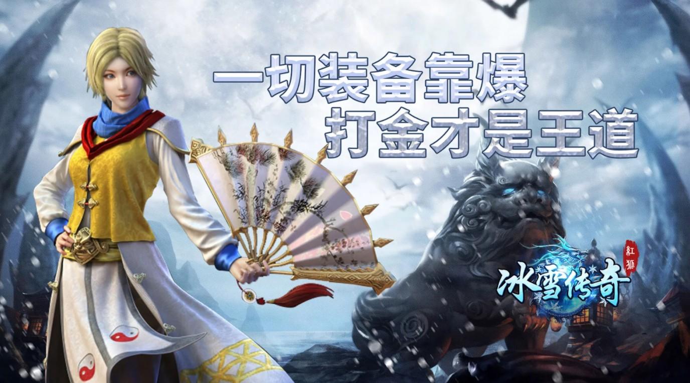 冰雪传奇国际版 15安卓版