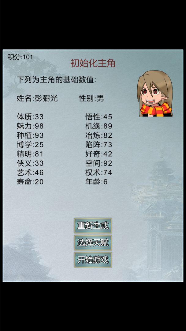 异世修仙录游戏 1.3安卓版