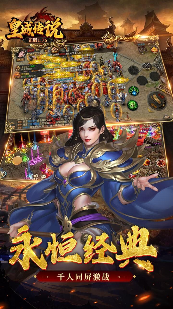 皇城传说最新版本 1.0.0安卓版