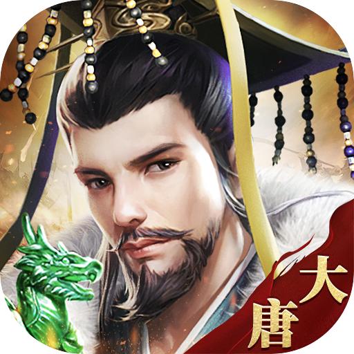 热血大唐最新版 1.0.7安卓版