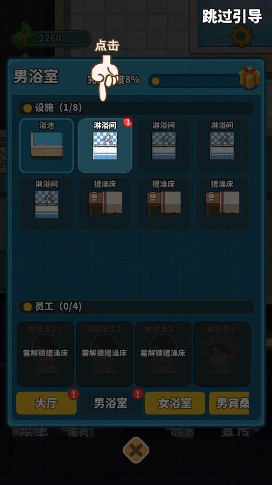 江南洗浴城无限钞票版 1.0.0无限版