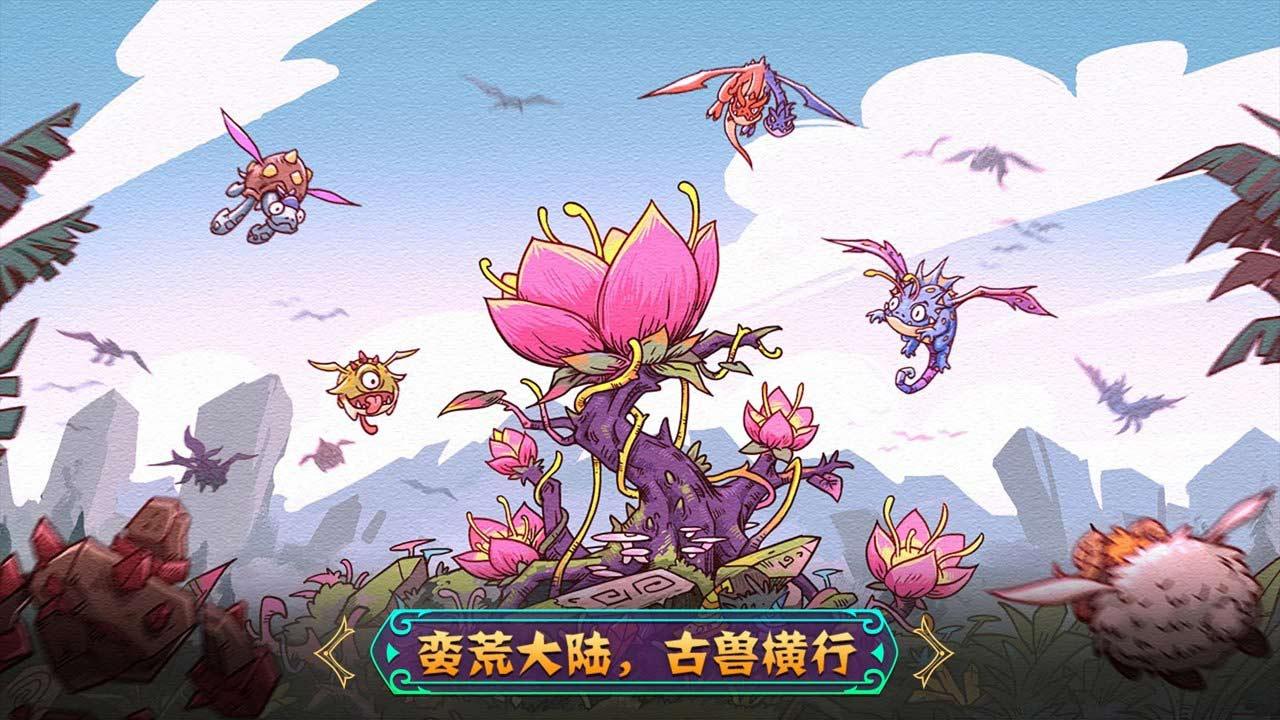 幻兽大陆无限金币钻石版 2.5.7最新版截图0