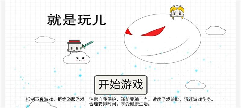 就是玩儿破解版免广告 1.00.26中文版