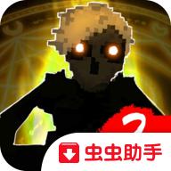 恶魔不撒谎2去广告版 1.0中文版