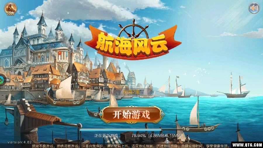 航海风云 2.0.0安卓版 2.0.0安卓版