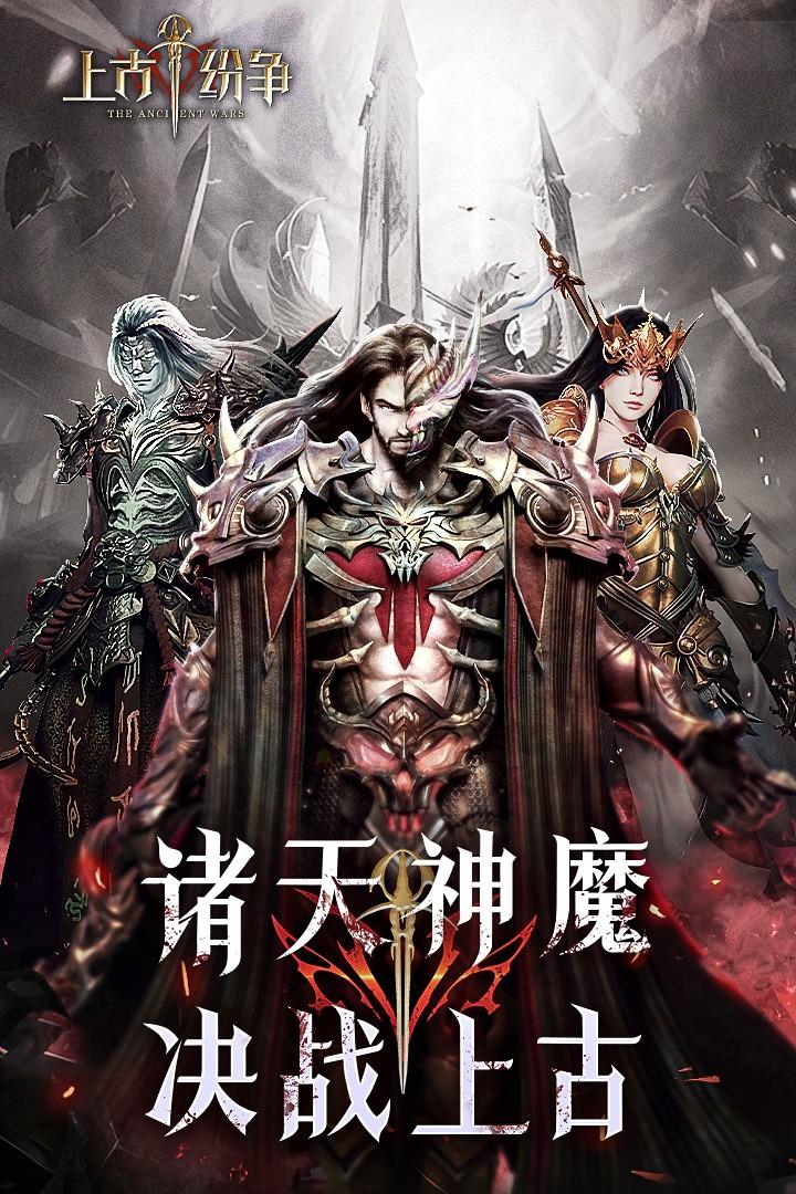 上古纷争游戏 1.0安卓版