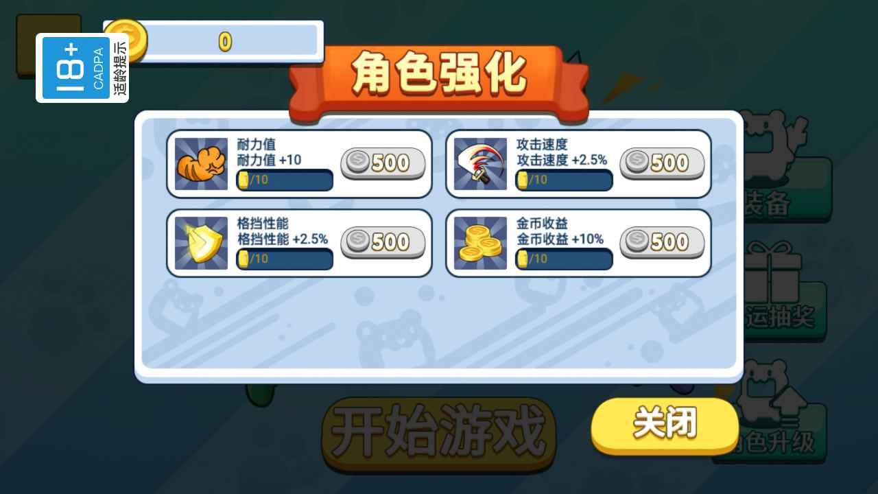 一起打憨憨游戏 1.0.0安卓版截图1