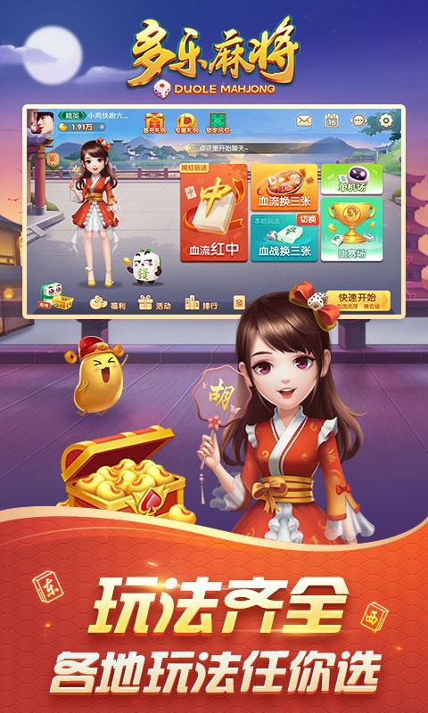 多乐麻将手机版 2.0.7最新版