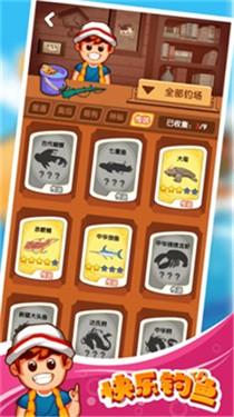 快乐钓鱼官方正版 1.0.0.3安卓版截图2