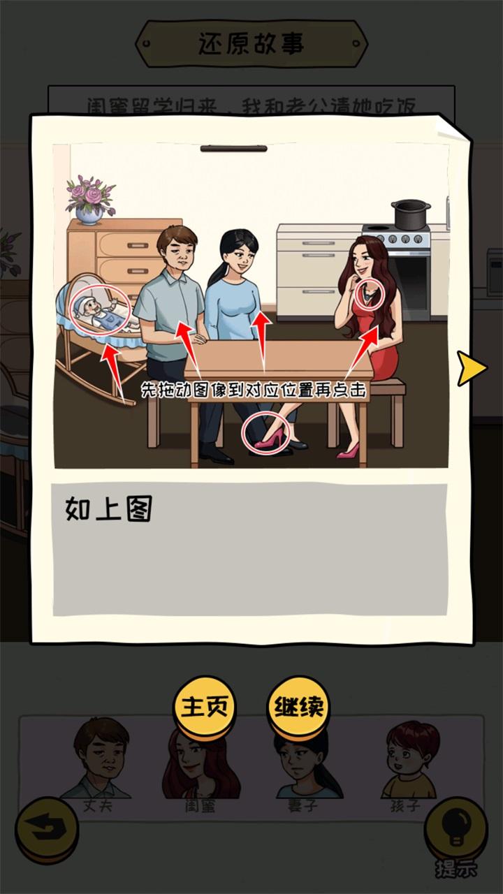 编个笑话游戏 1.0安卓版截图3